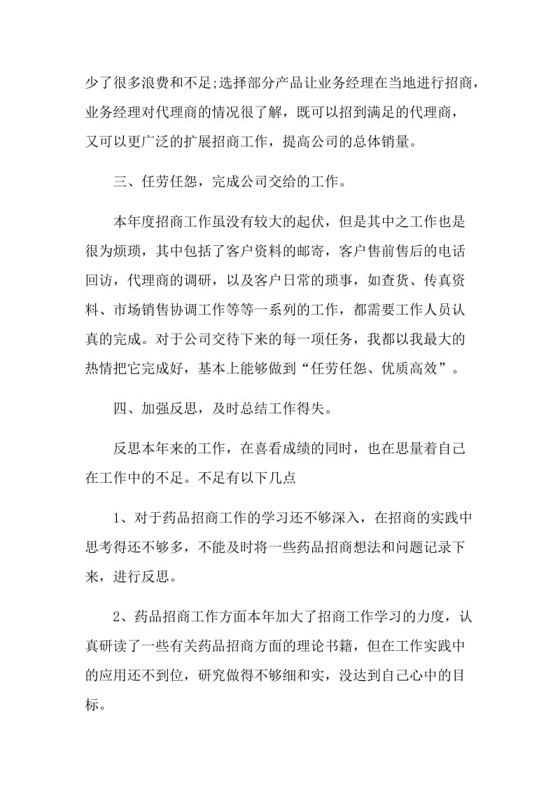 老业务员的销售总结.doc_第2页