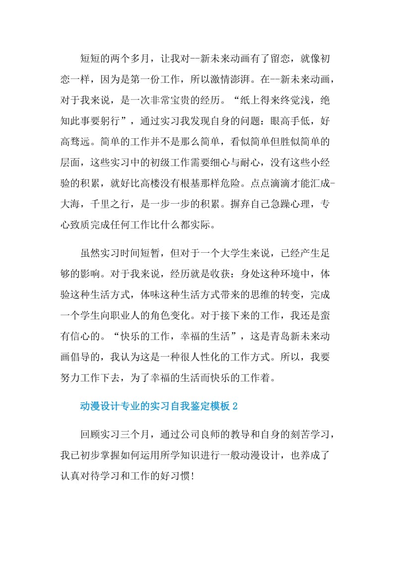 动漫设计专业的实习自我鉴定模板.doc_第2页