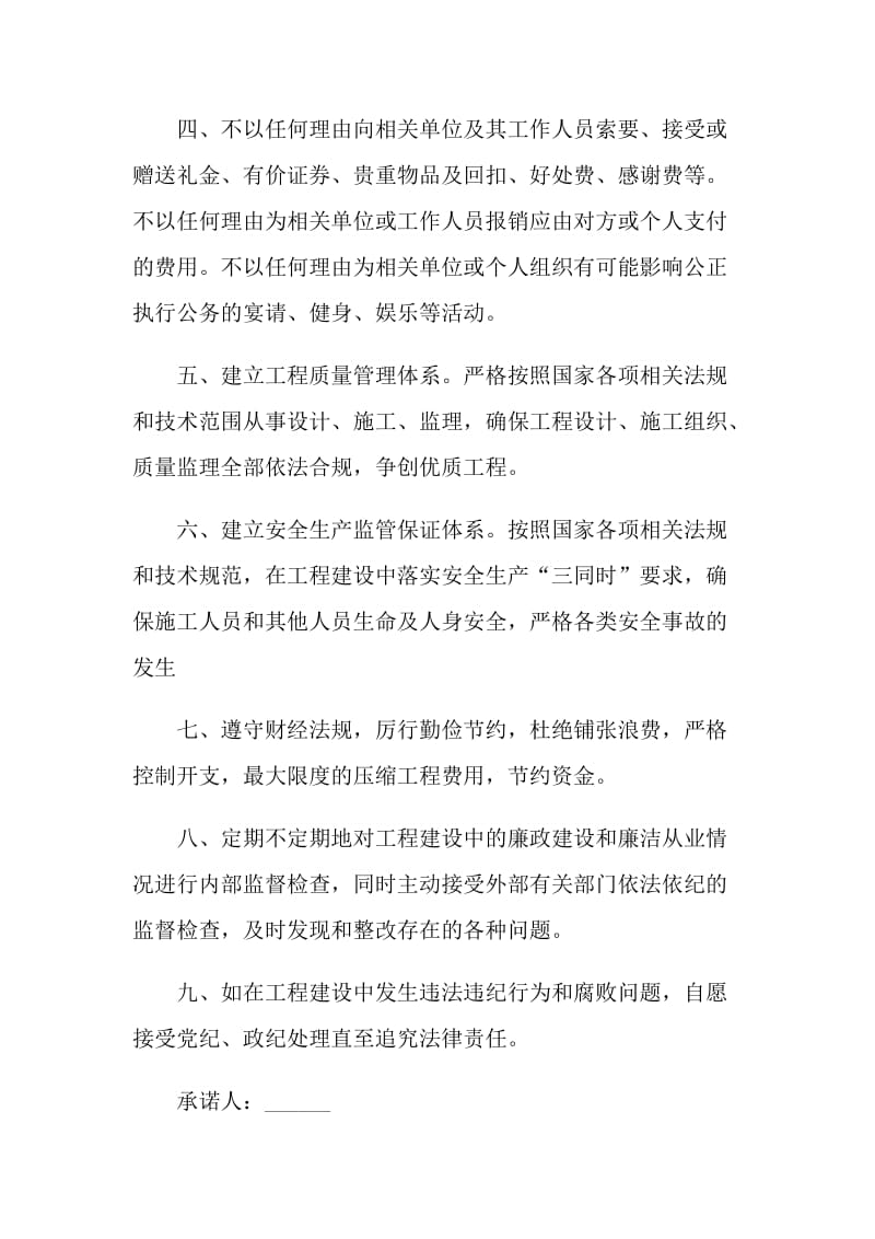 五一期间廉洁自律承诺书范文.doc_第3页