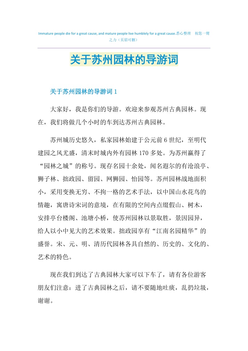 关于苏州园林的导游词.doc_第1页