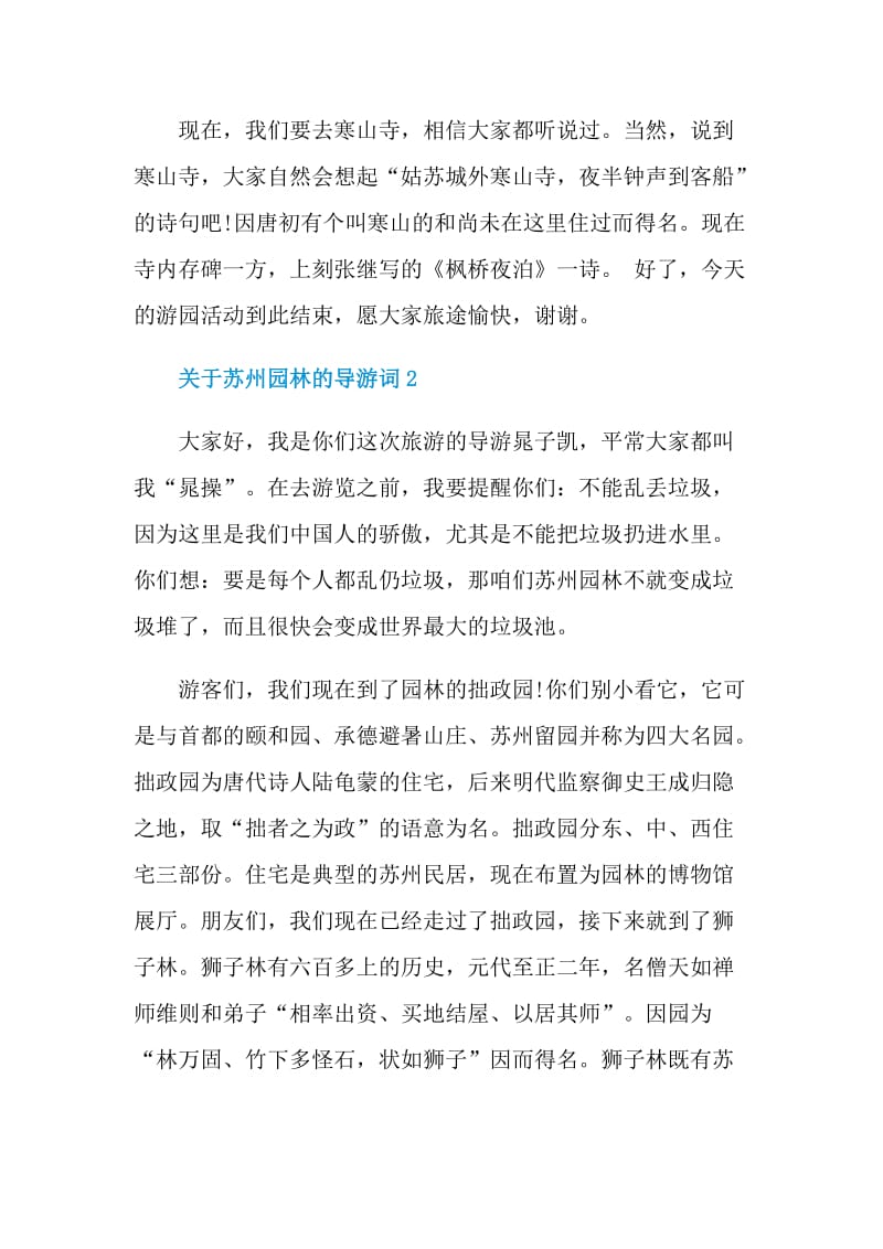 关于苏州园林的导游词.doc_第2页