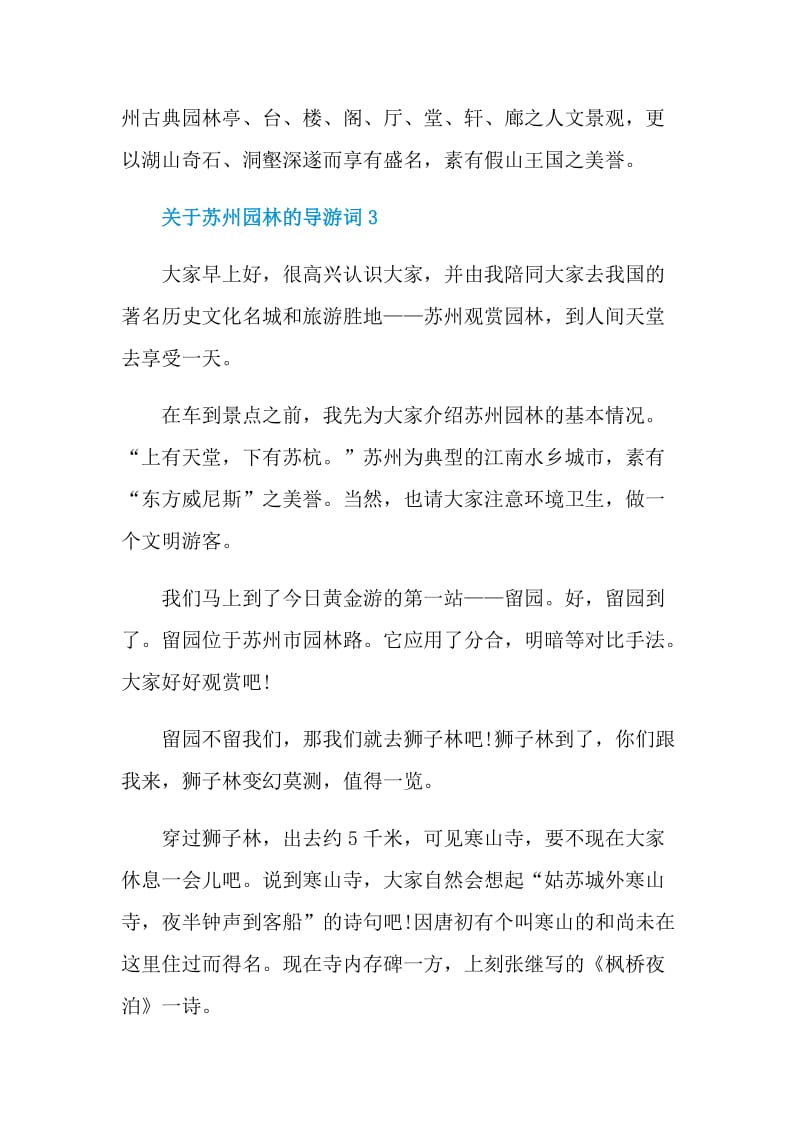 关于苏州园林的导游词.doc_第3页