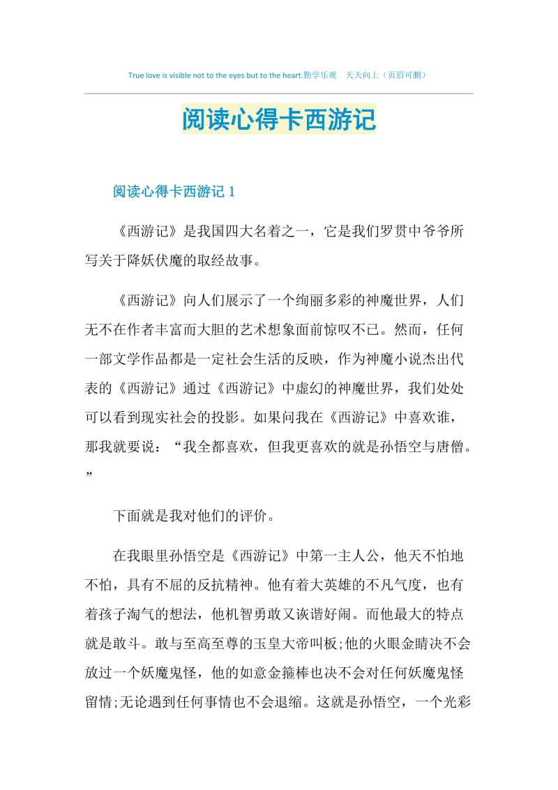 阅读心得卡西游记.doc_第1页