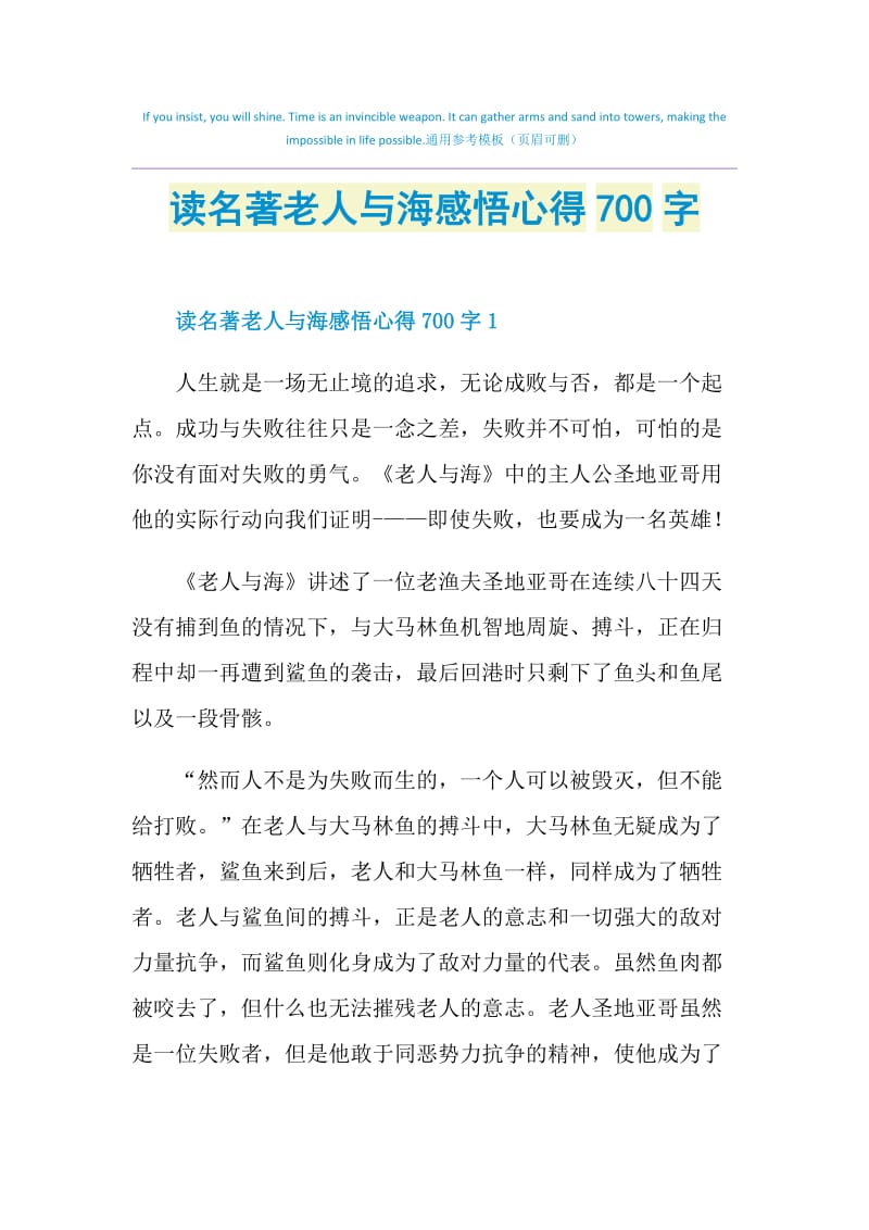 读名著老人与海感悟心得700字.doc_第1页