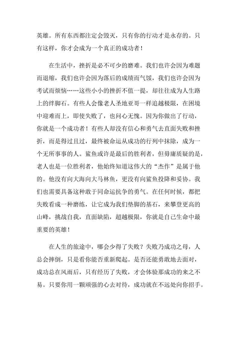 读名著老人与海感悟心得700字.doc_第2页