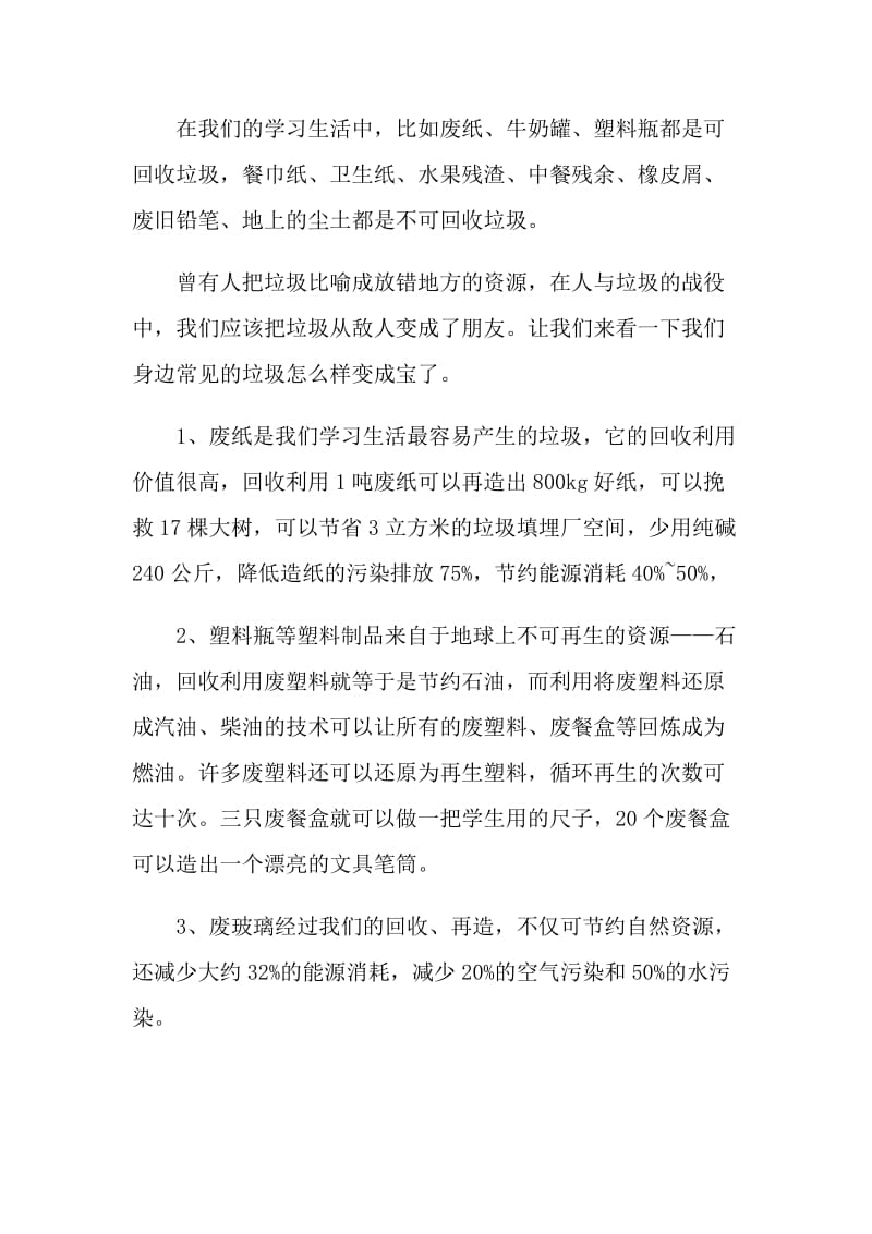 垃圾分类国旗下讲话稿.doc_第2页