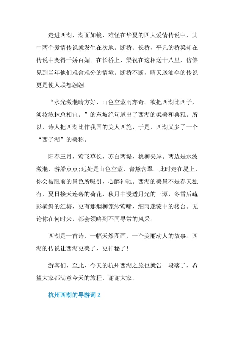 杭州西湖的导游词.doc_第3页