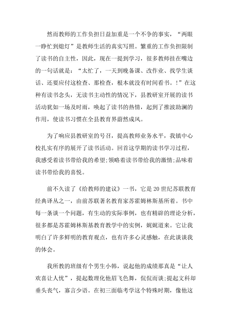 校长读书会活动上的讲话.doc_第2页