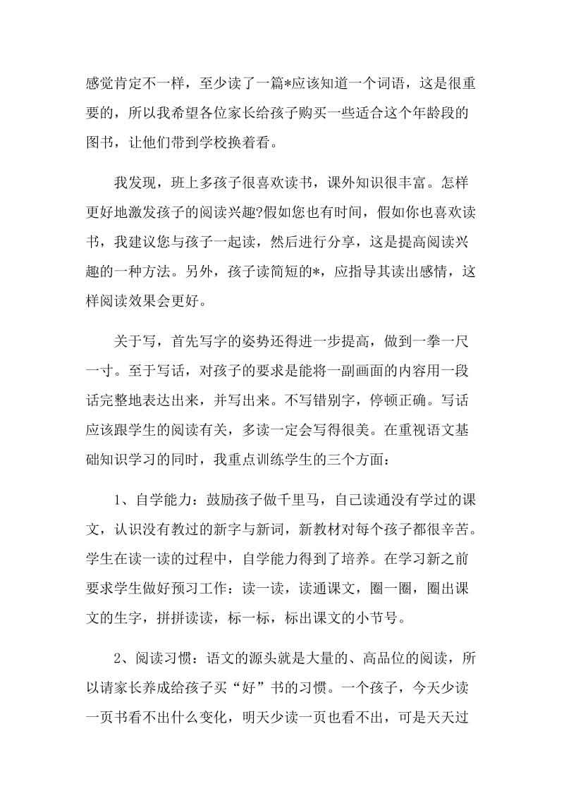 2021年语文老师的家长会发言稿.doc_第2页