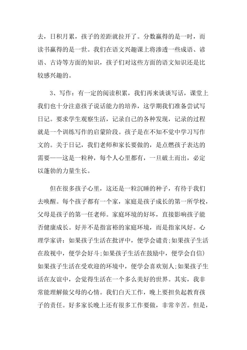 2021年语文老师的家长会发言稿.doc_第3页