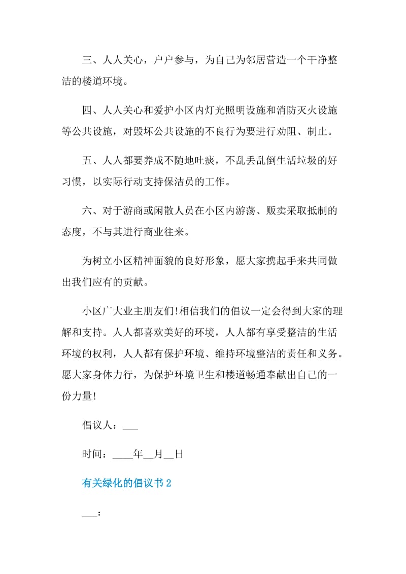 有关绿化的倡议书模板.doc_第2页