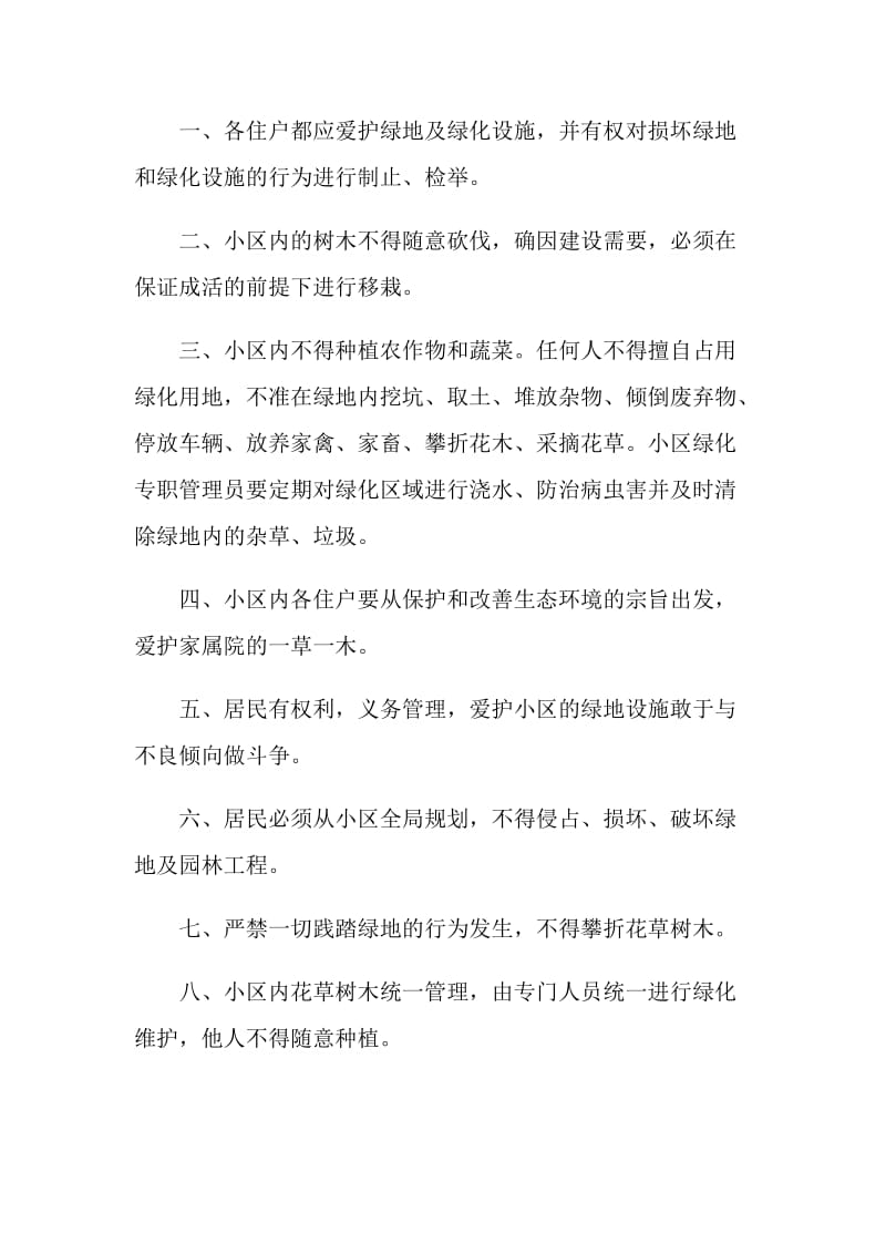 有关绿化的倡议书模板.doc_第3页