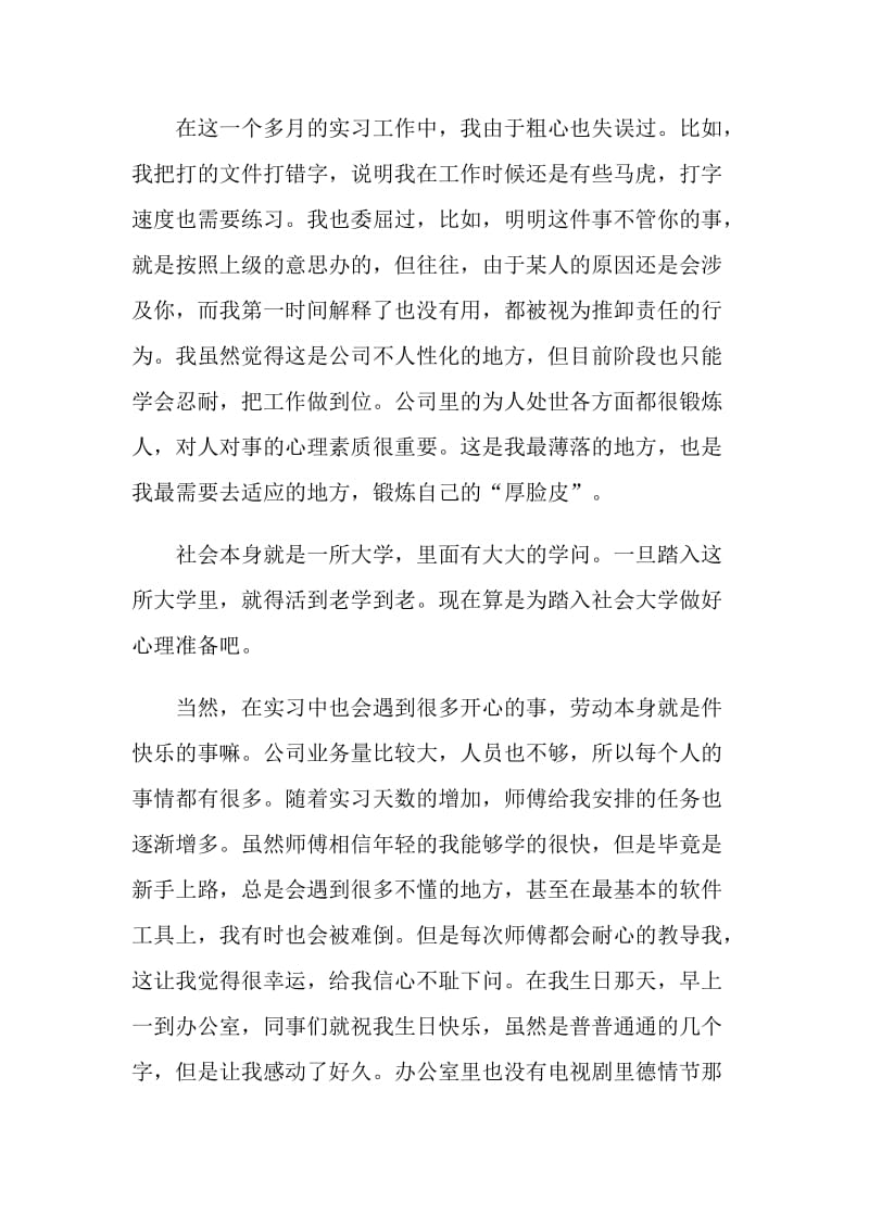 大学生广告设计实训总结.doc_第3页