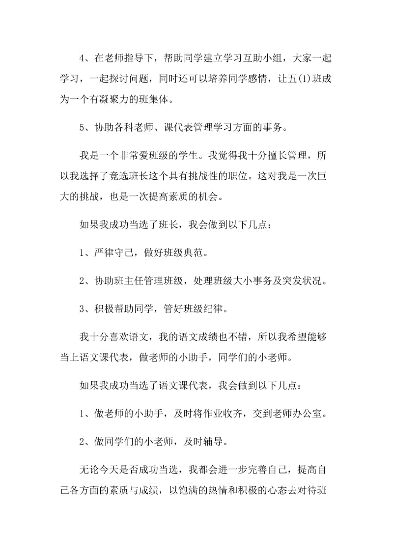 五年级竞选学习委员演讲稿范文.doc_第2页