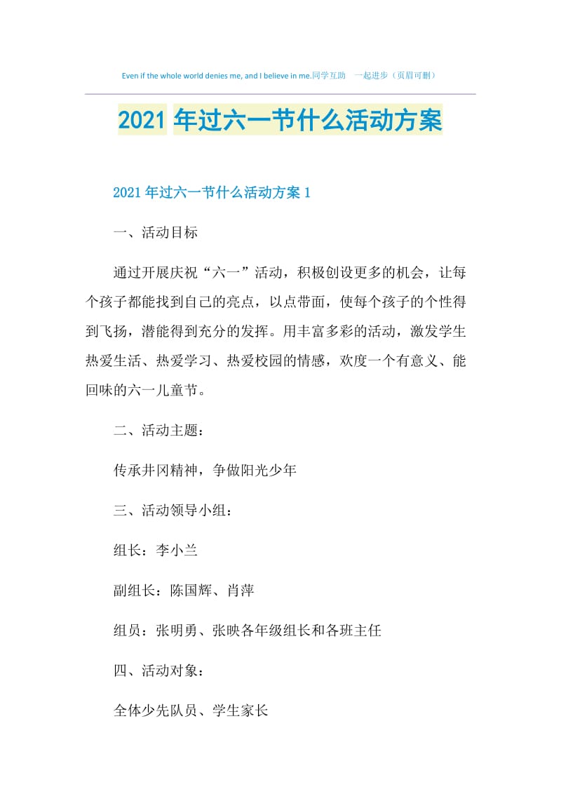 2021年过六一节什么活动方案.doc_第1页