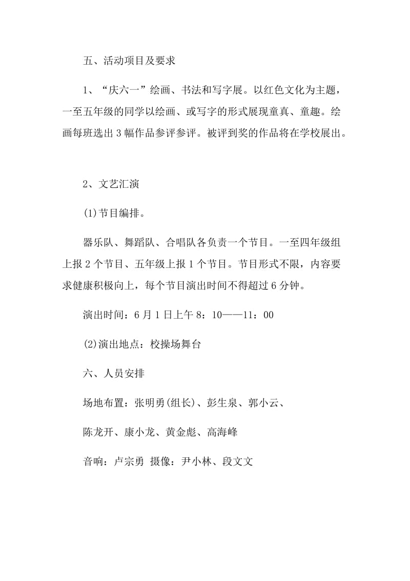 2021年过六一节什么活动方案.doc_第2页