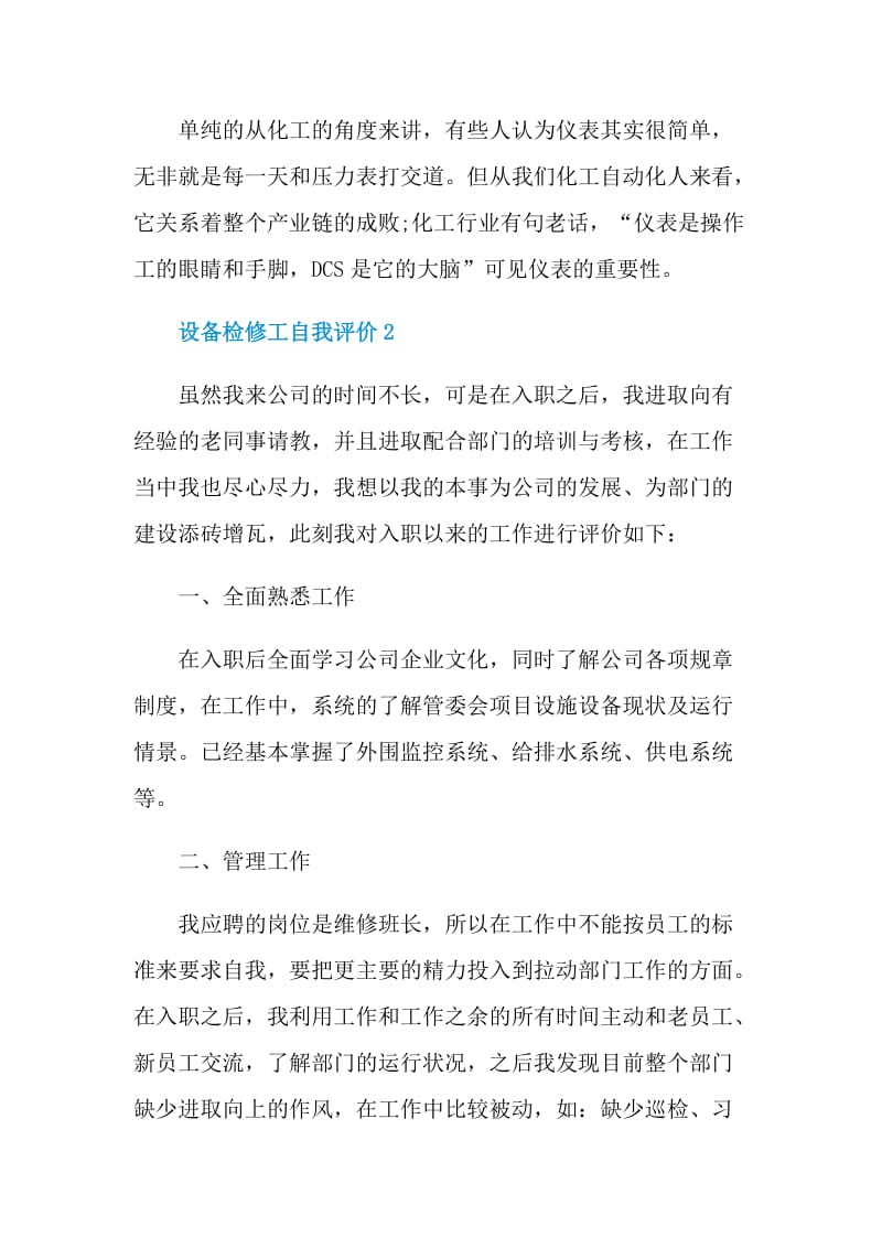 设备检修工自我评价范文五篇.doc_第2页