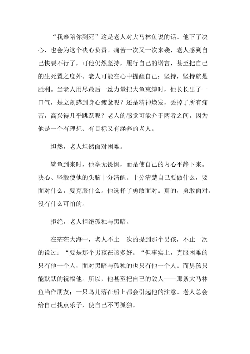 名著老人与海有感心得.doc_第3页