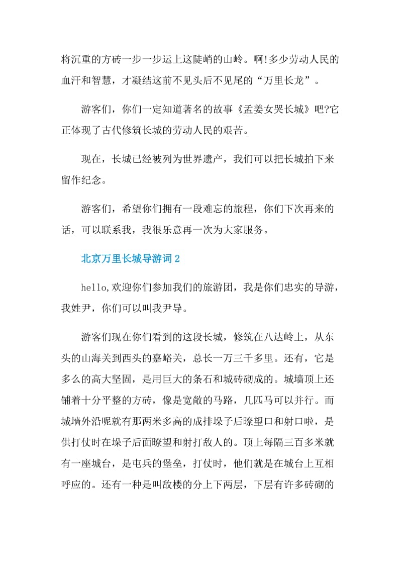 北京万里长城导游词.doc_第2页