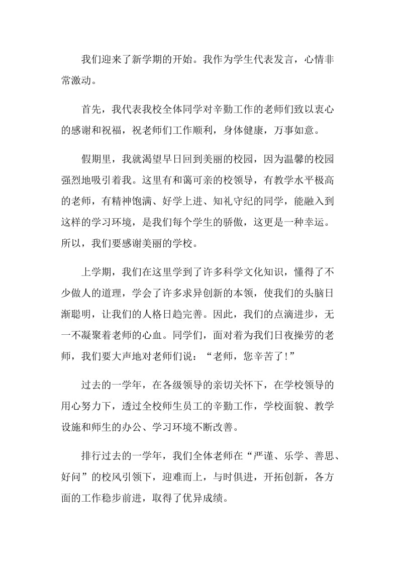 优秀中学生代表发言稿.doc_第3页