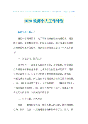 2020教师个人工作计划.doc