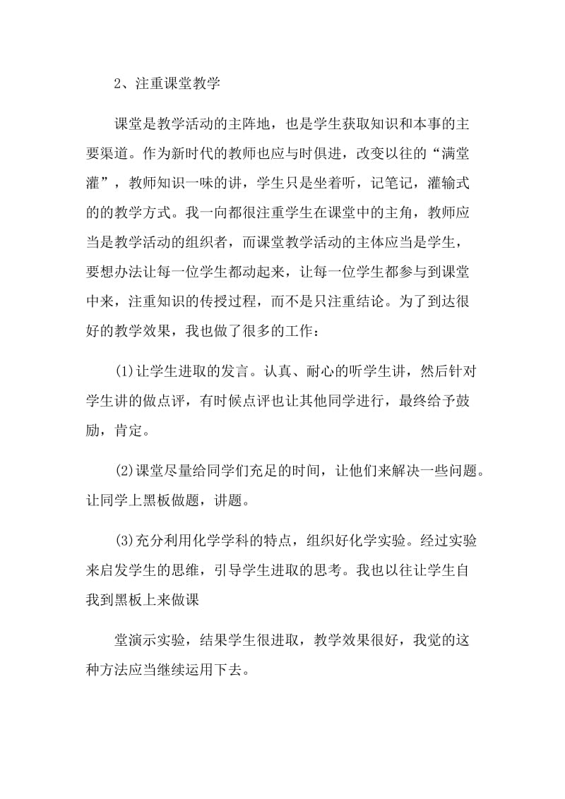 化学老师自我鉴定该如何写五篇.doc_第2页