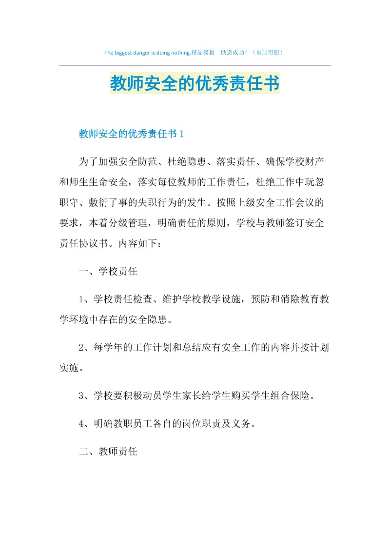 教师安全的优秀责任书.doc_第1页