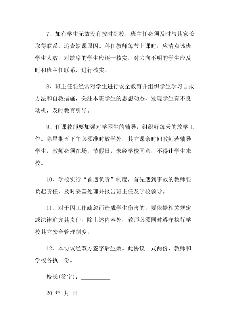 教师安全的优秀责任书.doc_第3页