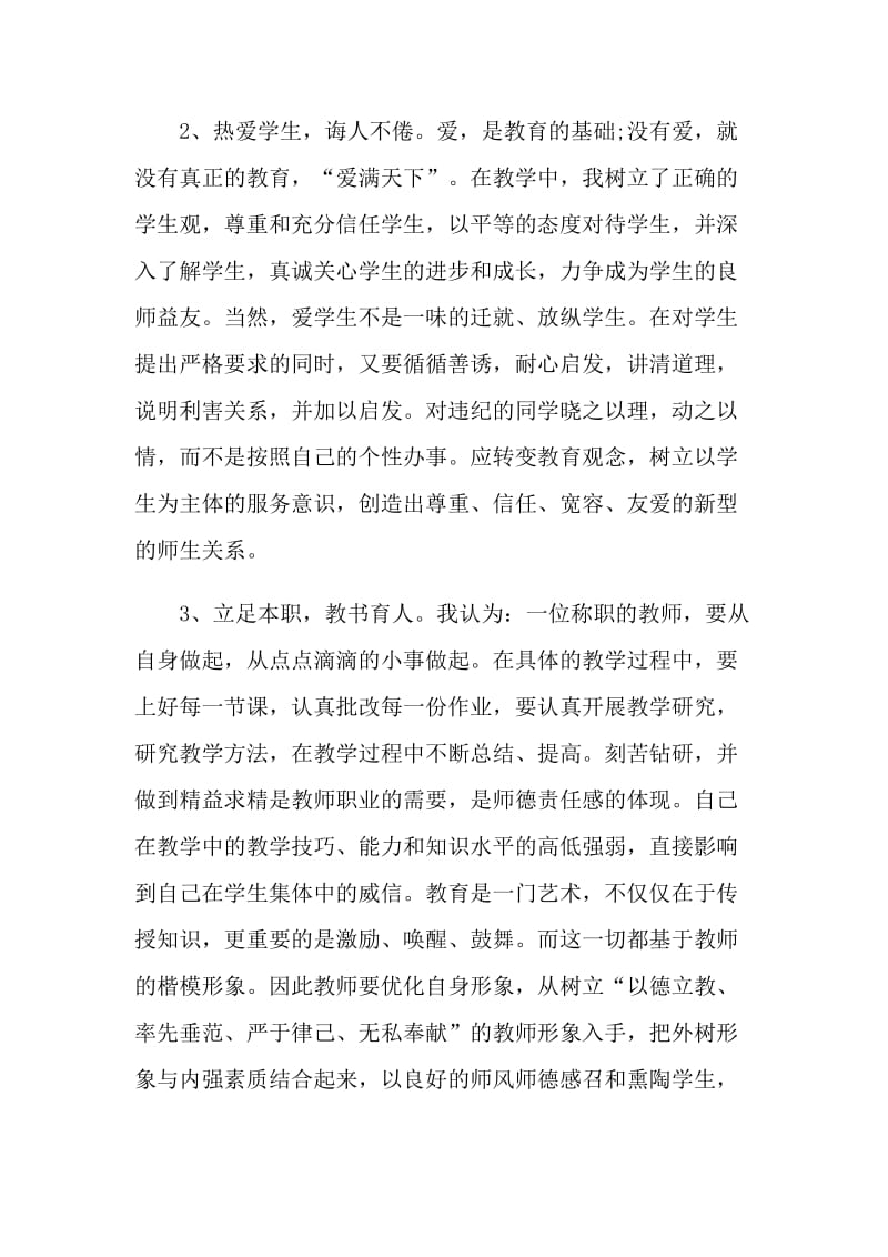 2021师德警示教育大会心得体会个人感悟.doc_第3页