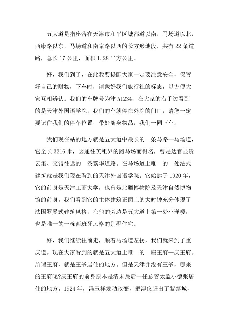 关于天津著名景点的导游词.doc_第3页