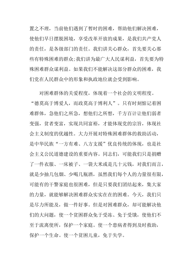 捐赠活动上领导精彩讲话稿.doc_第2页