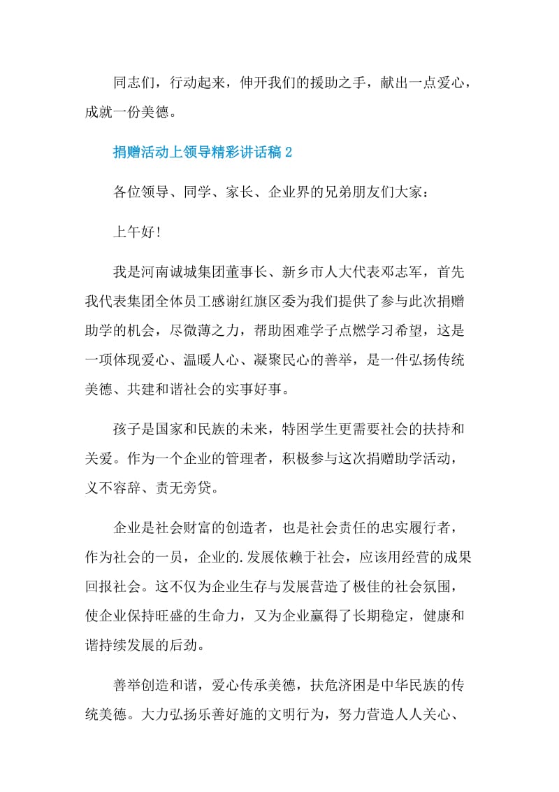 捐赠活动上领导精彩讲话稿.doc_第3页