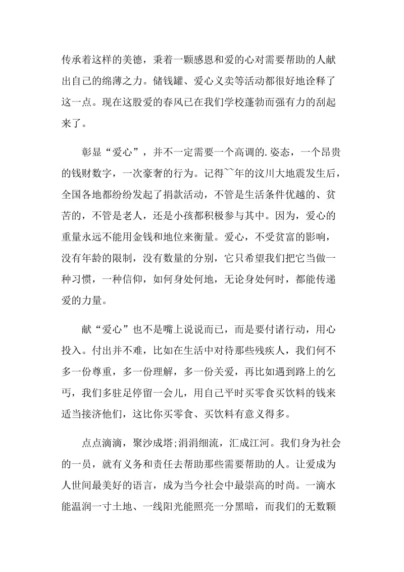 八年级学生国旗下的讲话.doc_第2页