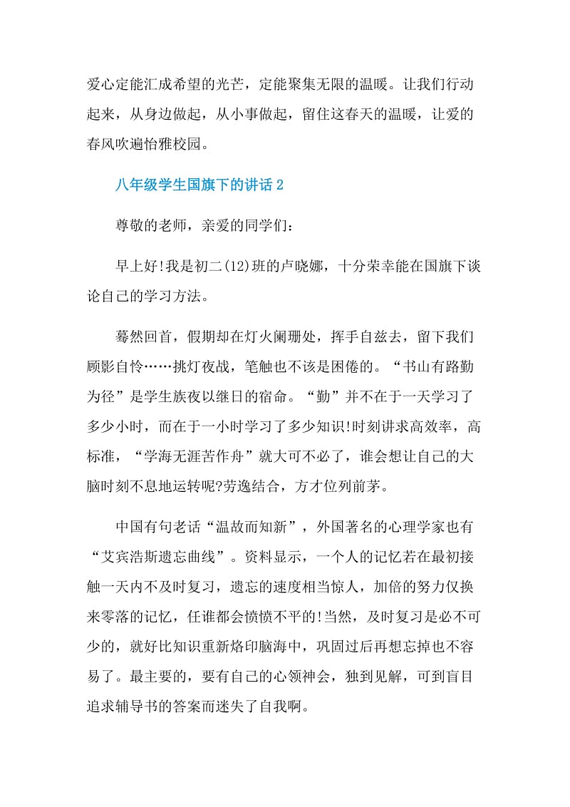 八年级学生国旗下的讲话.doc_第3页