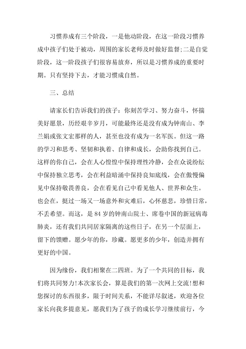 2021年线上家长会发言稿.doc_第3页