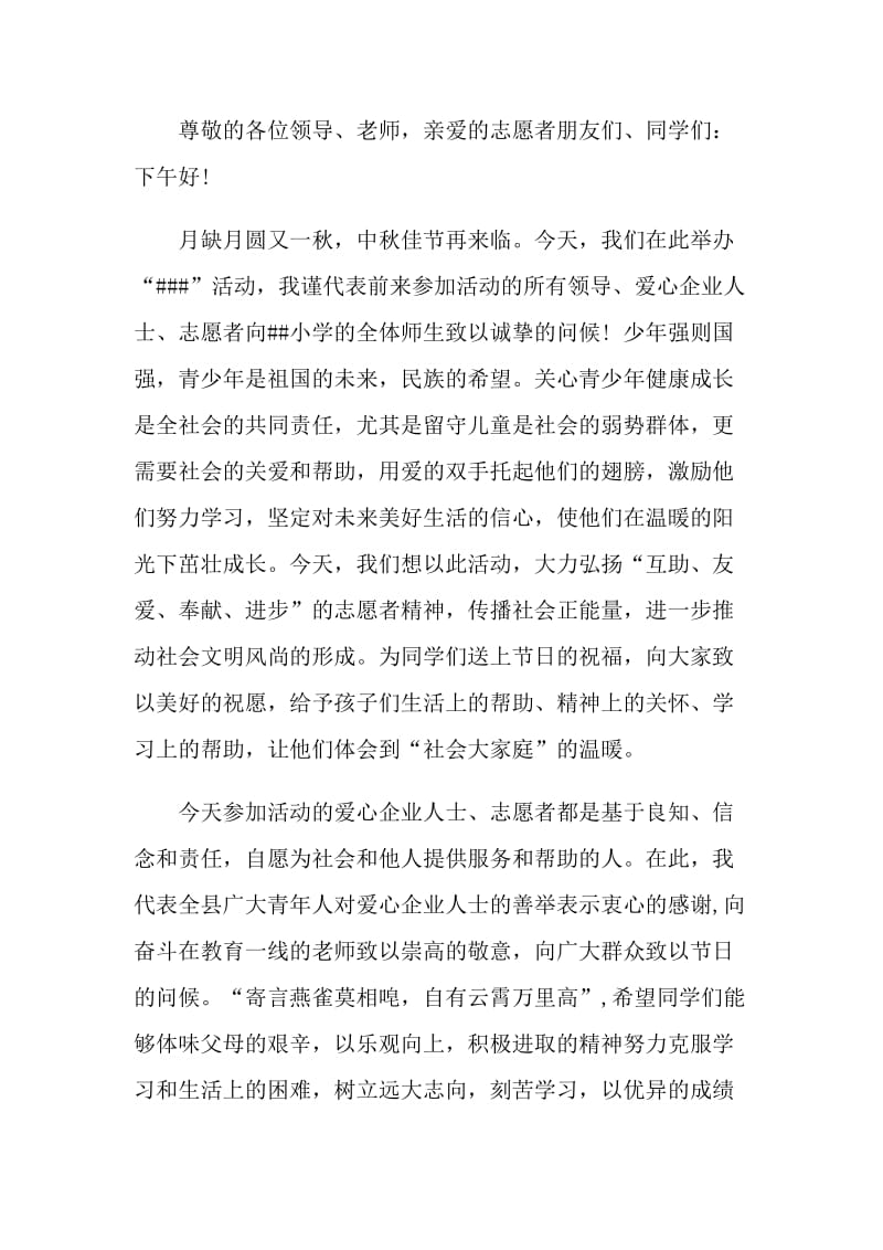 留守儿童安全教育的讲话稿.doc_第3页