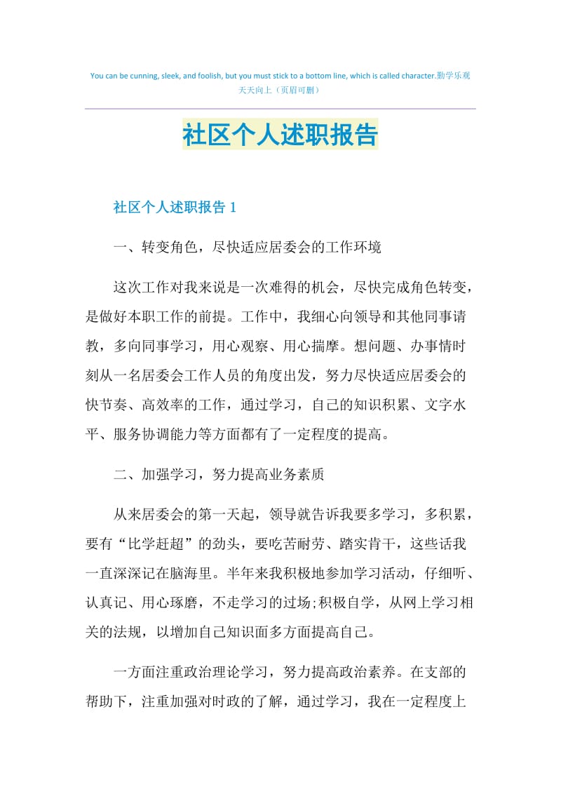 社区个人述职报告.doc_第1页