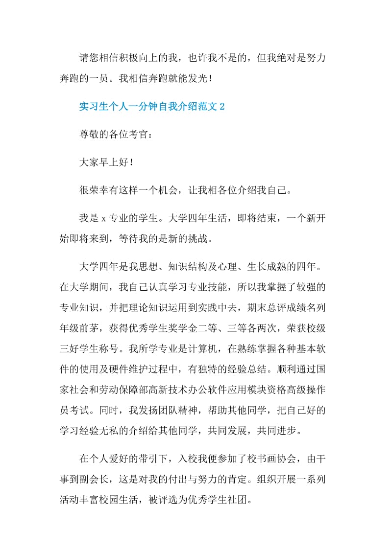 实习生个人一分钟自我介绍范文.doc_第2页