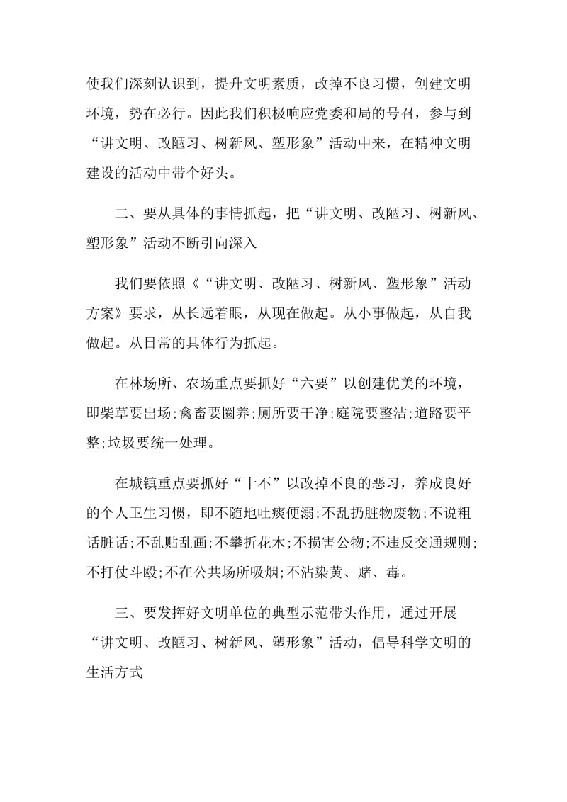 讲文明树新风倡议书范文.doc_第3页