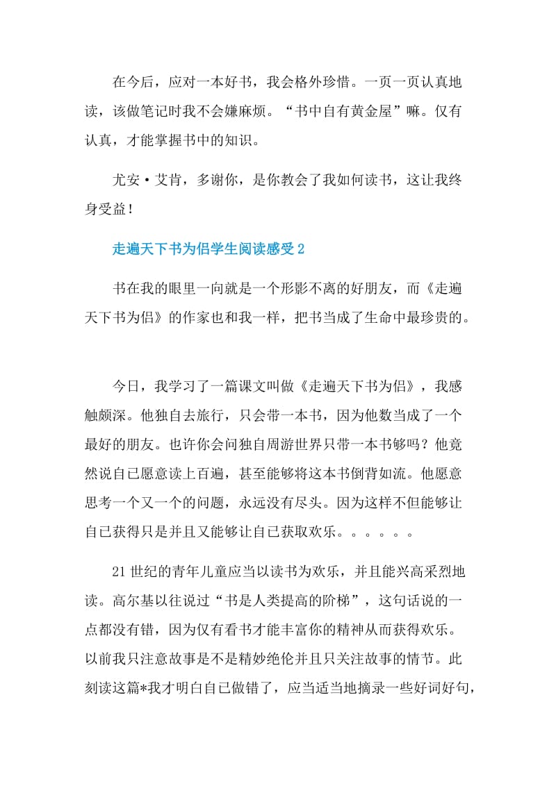 走遍天下书为侣学生阅读感受.doc_第2页