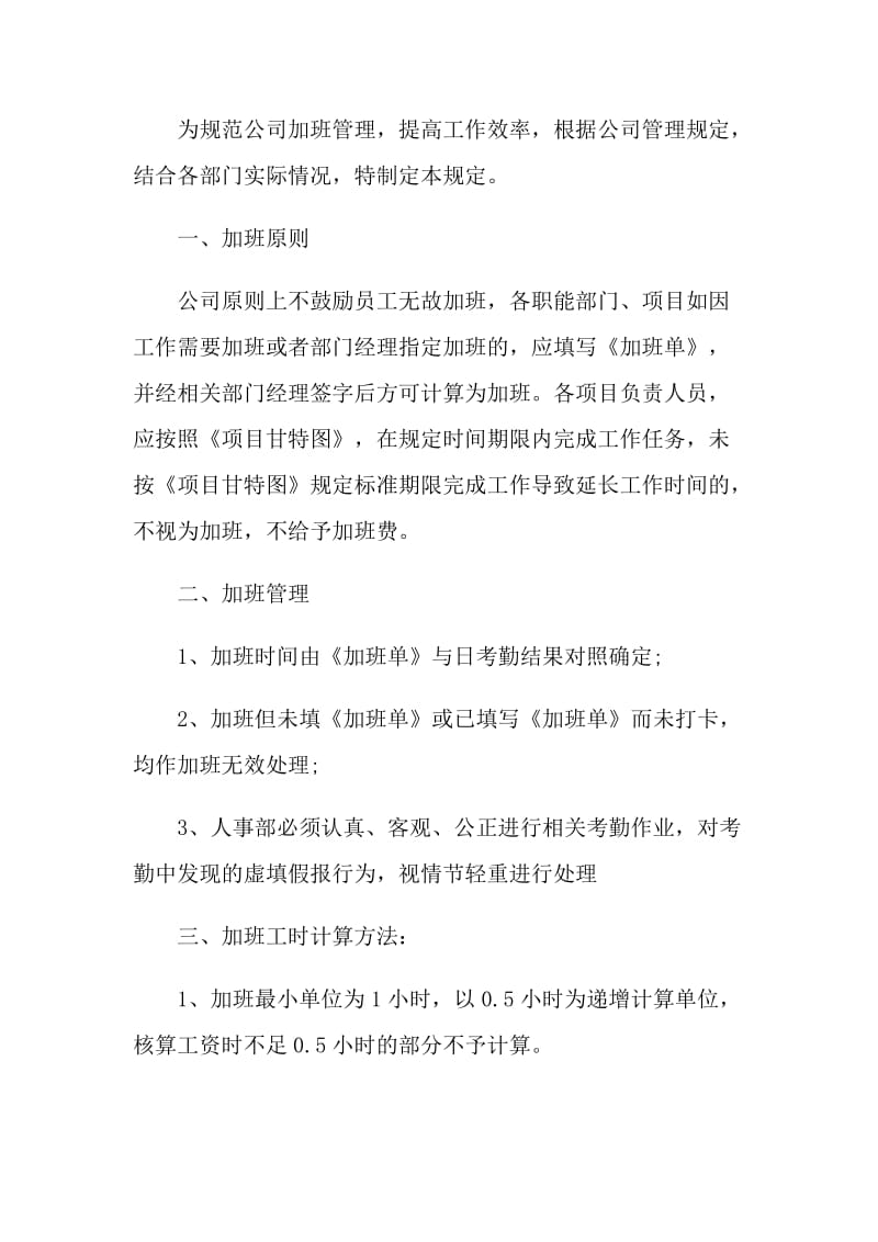 公司加班通知范文.doc_第2页