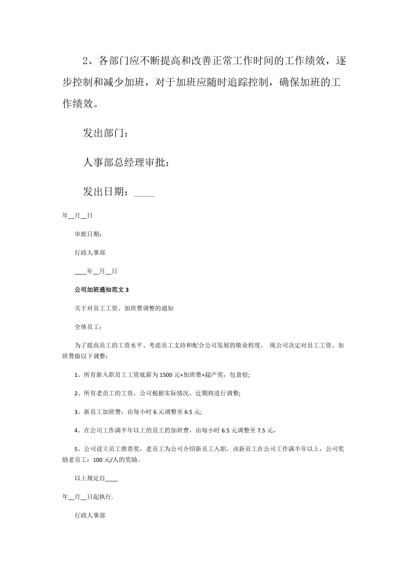 公司加班通知范文.doc_第3页