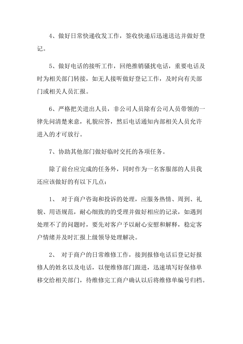 物业公司转正个人总结.doc_第2页