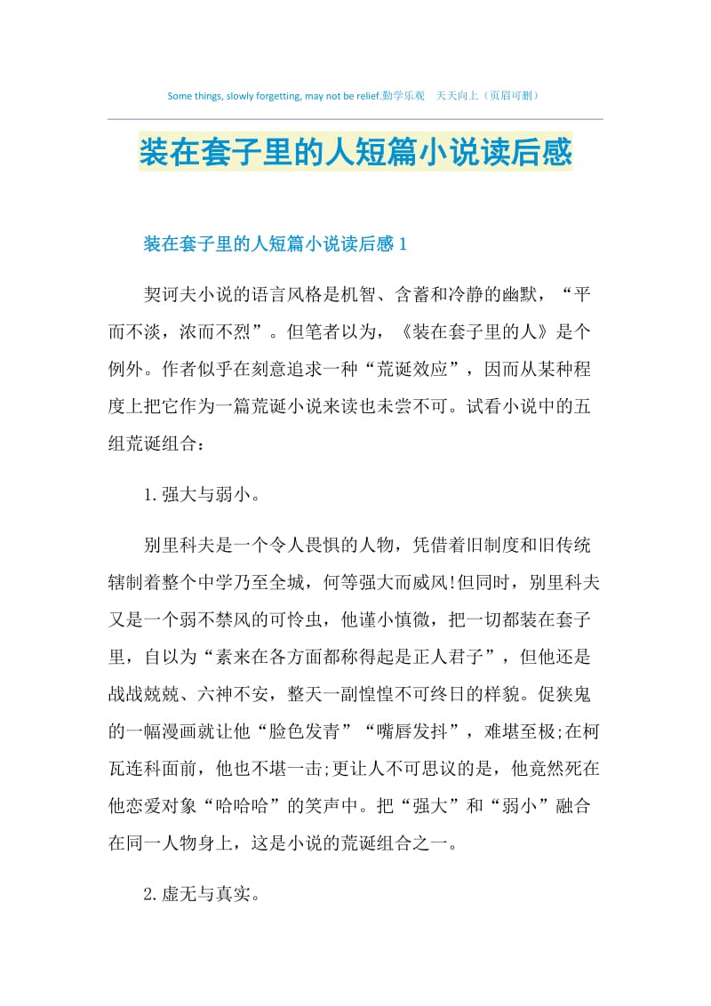 装在套子里的人短篇小说读后感.doc_第1页