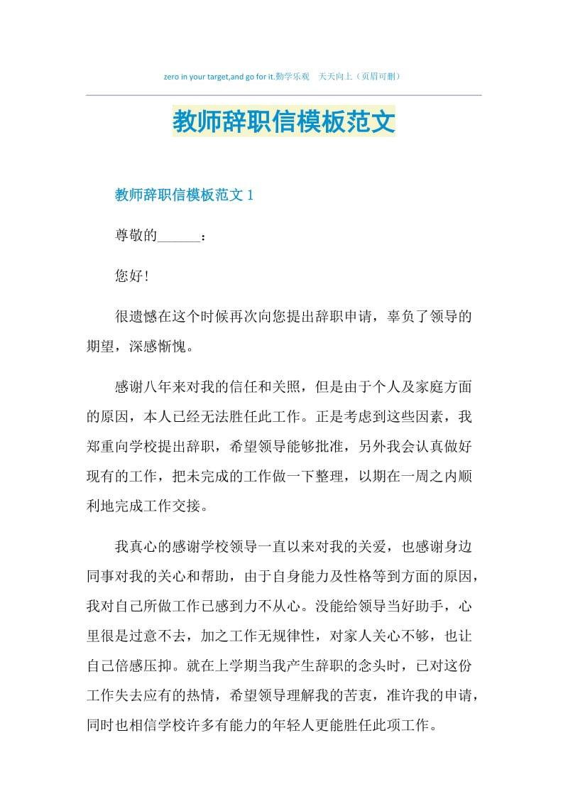 教师辞职信模板范文.doc_第1页