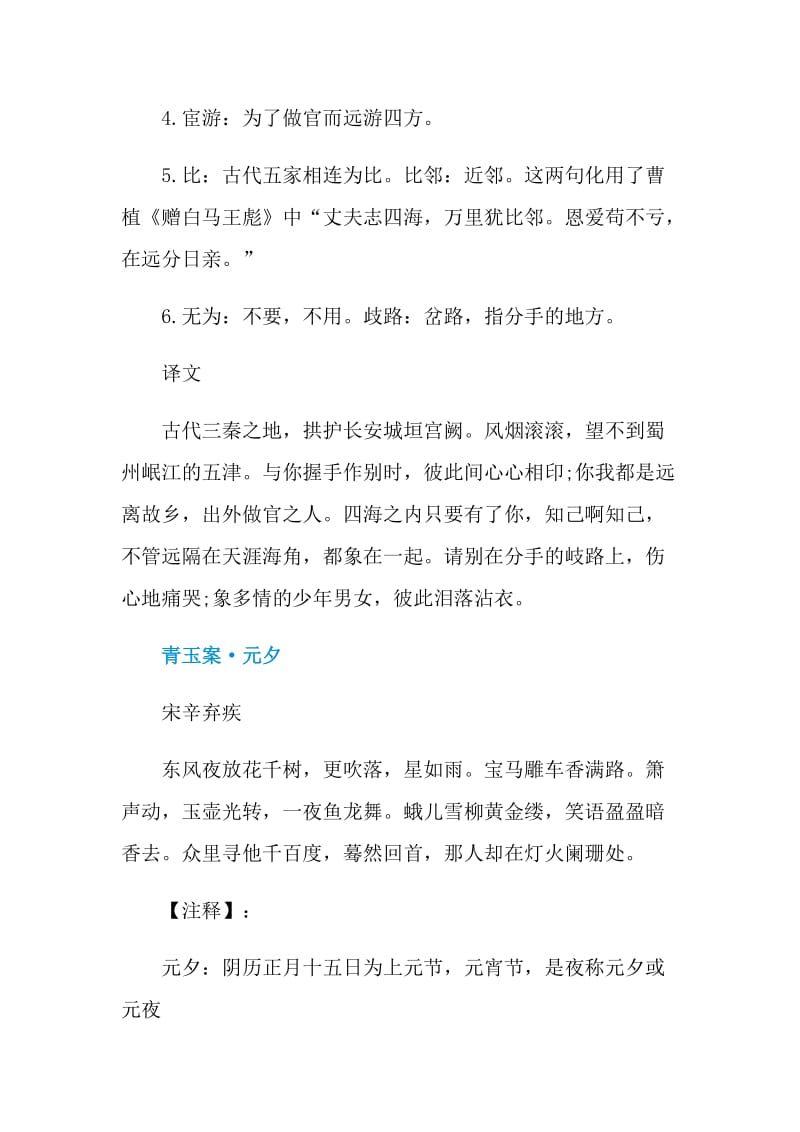 五年级古诗复习攻略.doc_第2页