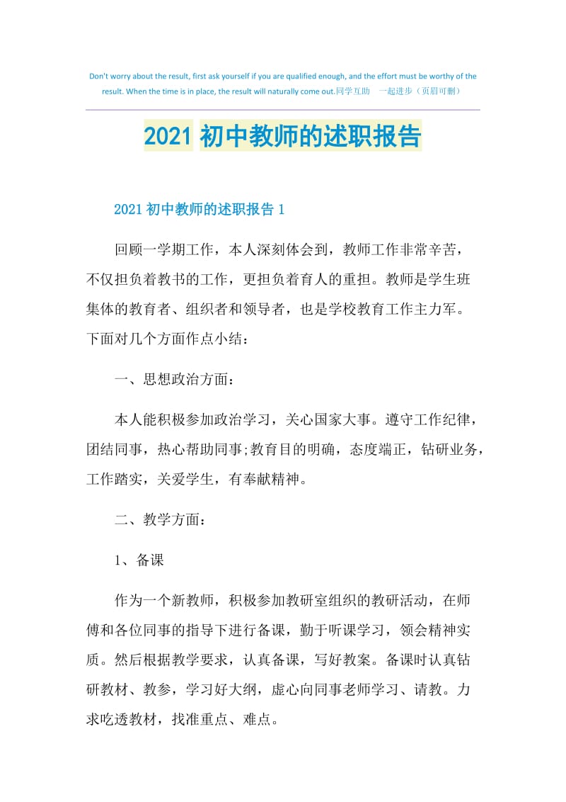 2021初中教师的述职报告.doc_第1页