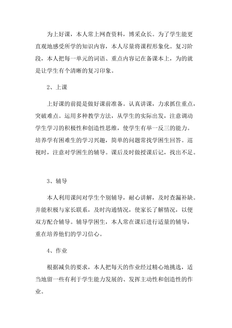 2021初中教师的述职报告.doc_第2页