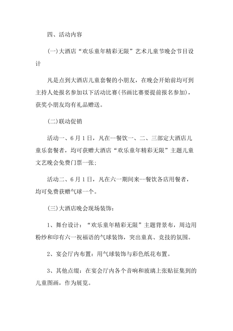 2021六一儿童节搞什么活动方案.doc_第2页