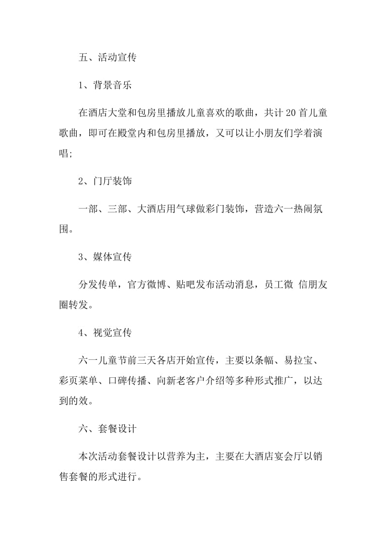 2021六一儿童节搞什么活动方案.doc_第3页